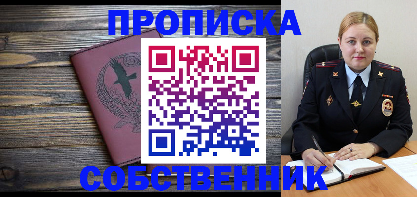 прописка для военкомата в Колпашево