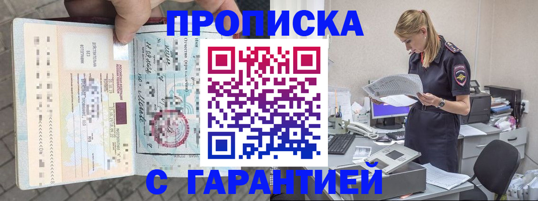 пропишу в квартире в Колпашево