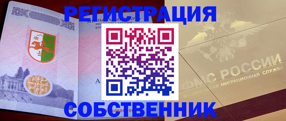 прописка для школы в Колпашево